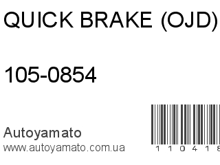 105-0854 (QUICK BRAKE (OJD))